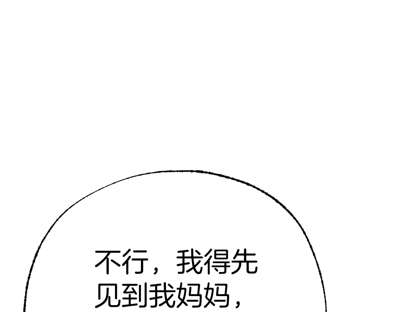 《恶女经纪人》第51话妖女不见了？ 第13页