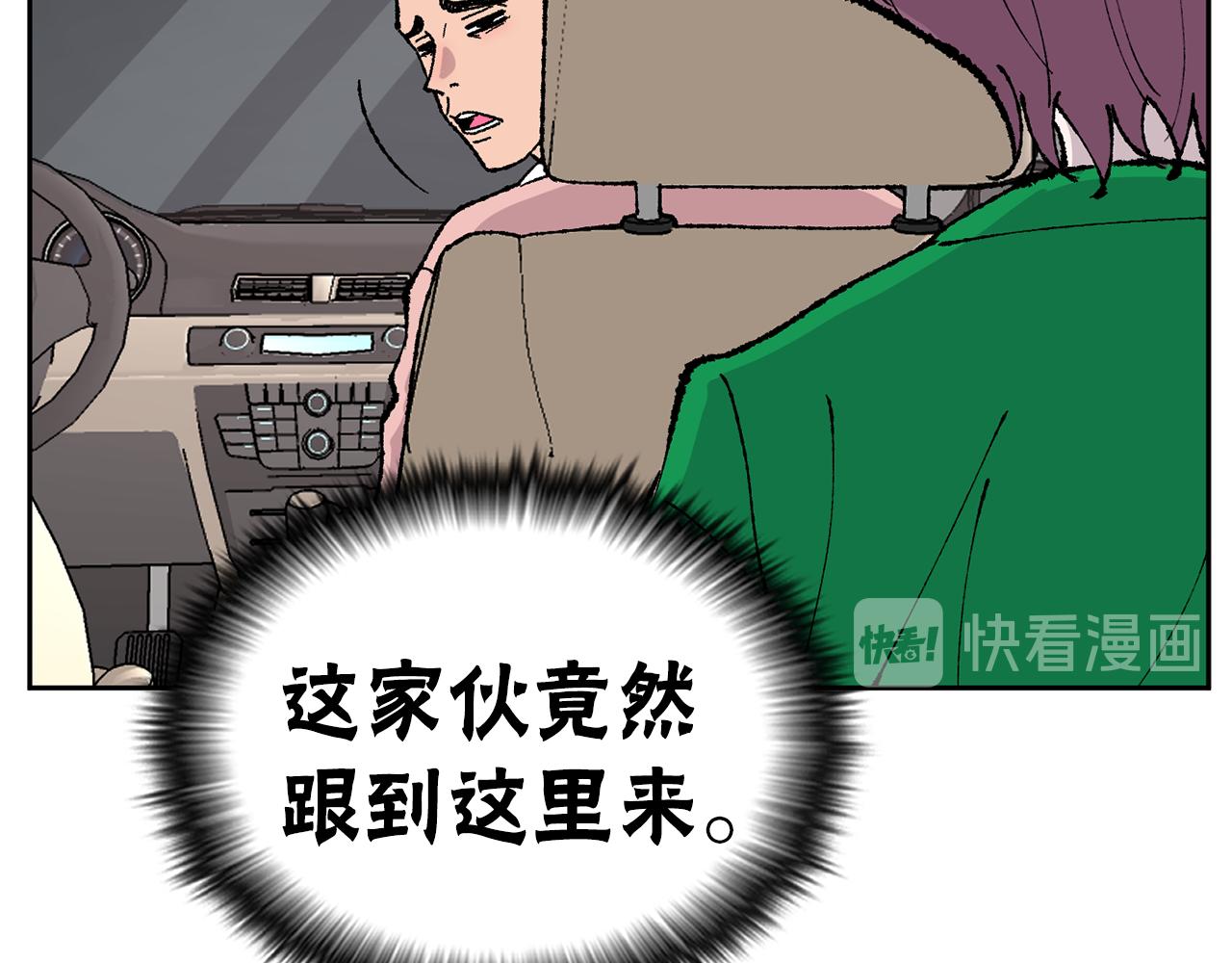 《恶女经纪人》第51话妖女不见了？ 第43页