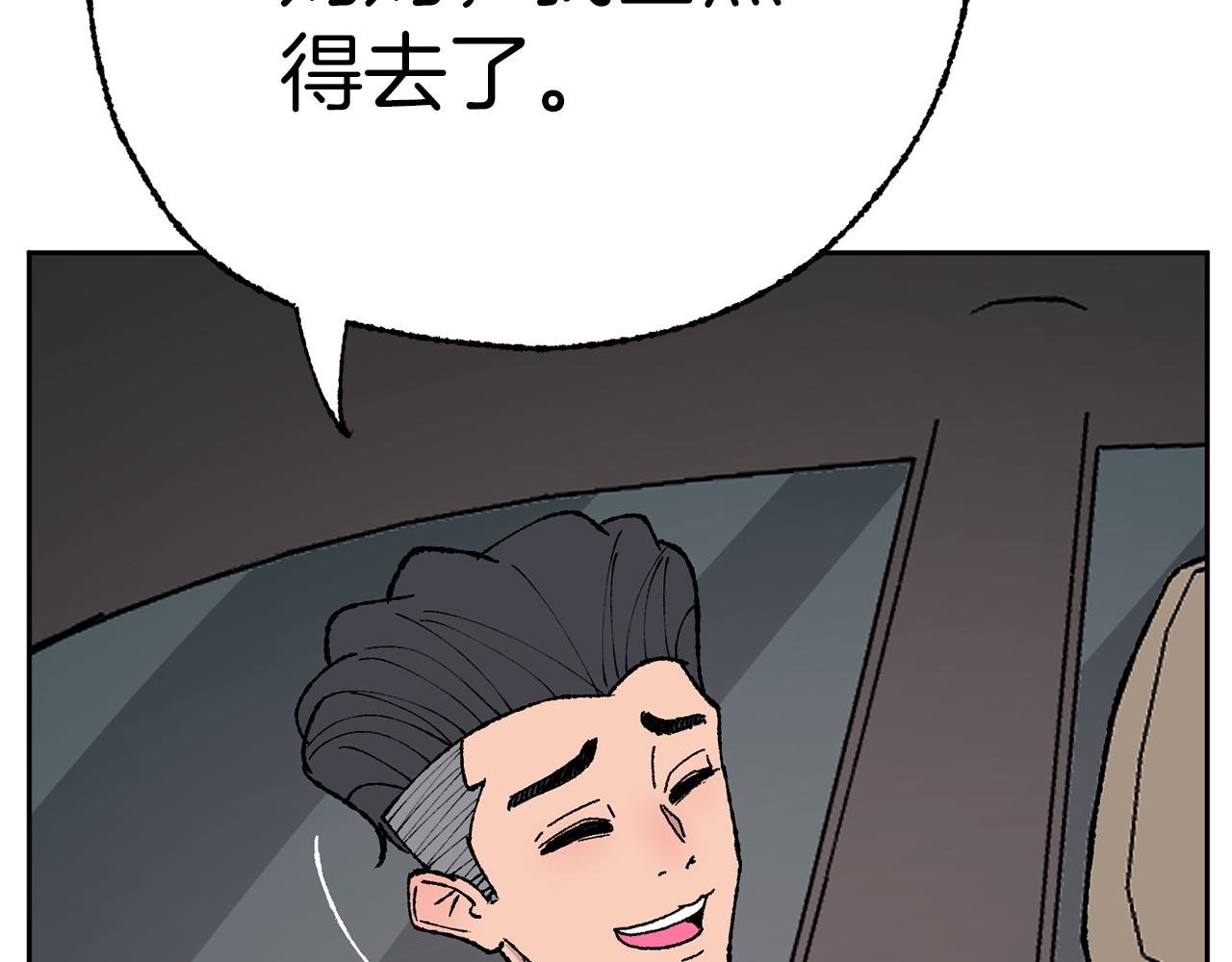 《恶女经纪人》第51话妖女不见了？ 第49页