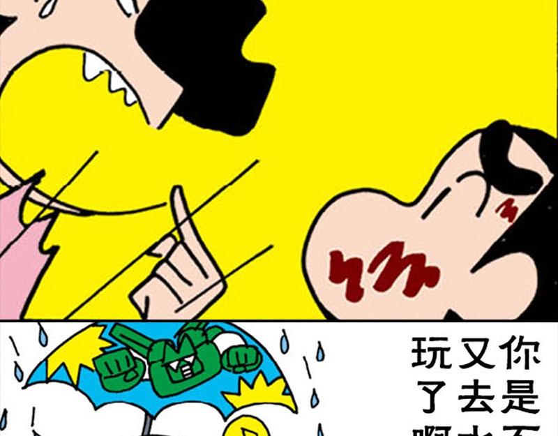 《恶女经纪人》蜡笔小新【新版条漫】 第15页