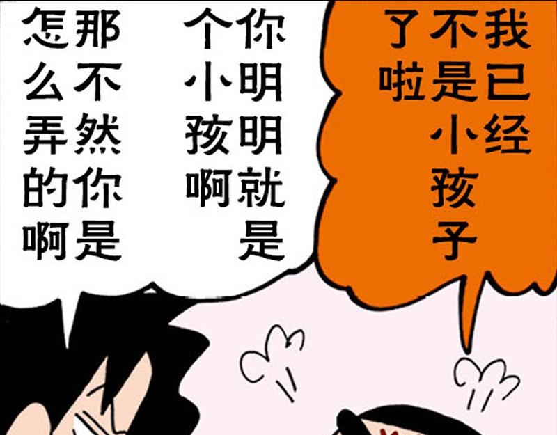 《恶女经纪人》蜡笔小新【新版条漫】 第17页