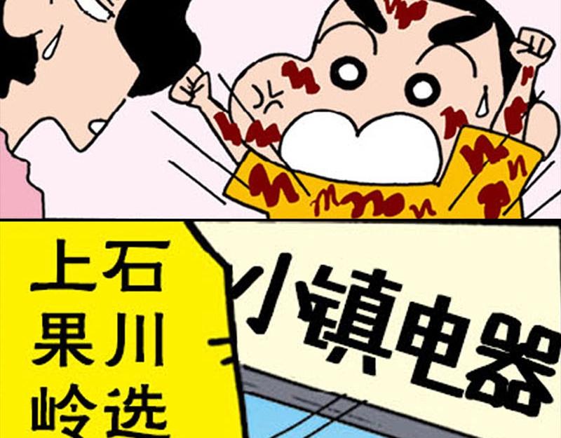 《恶女经纪人》蜡笔小新【新版条漫】 第18页