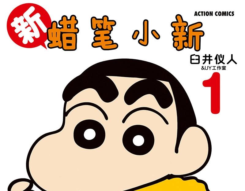 《恶女经纪人》蜡笔小新【新版条漫】 第1页