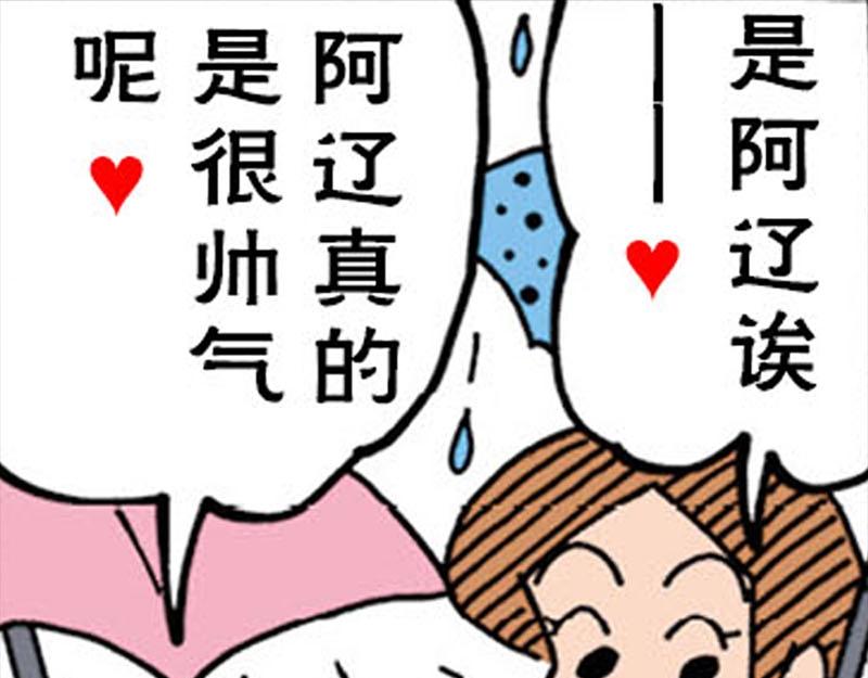 《恶女经纪人》蜡笔小新【新版条漫】 第21页