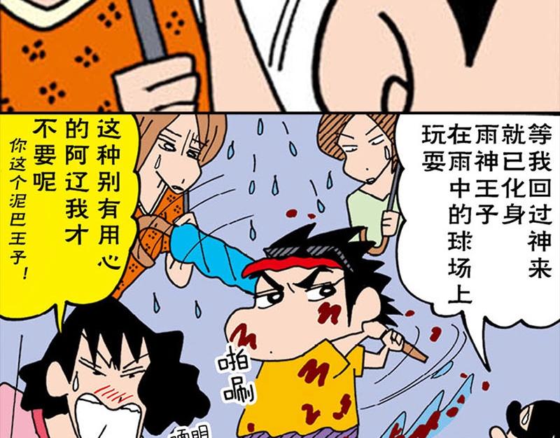 《恶女经纪人》蜡笔小新【新版条漫】 第23页
