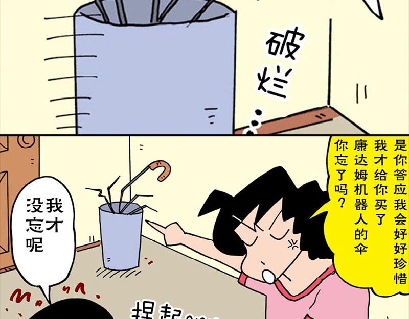 《恶女经纪人》蜡笔小新【新版条漫】 第25页