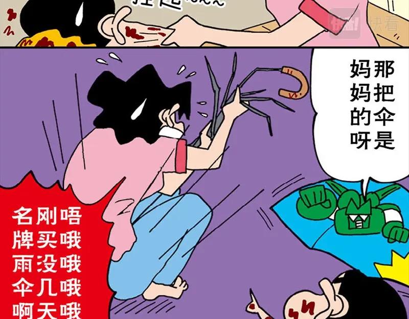 《恶女经纪人》蜡笔小新【新版条漫】 第26页