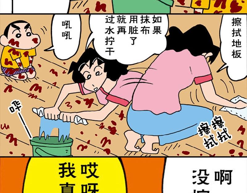 《恶女经纪人》蜡笔小新【新版条漫】 第30页
