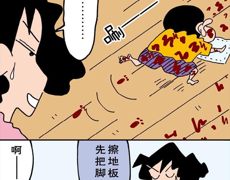《恶女经纪人》蜡笔小新【新版条漫】 第36页