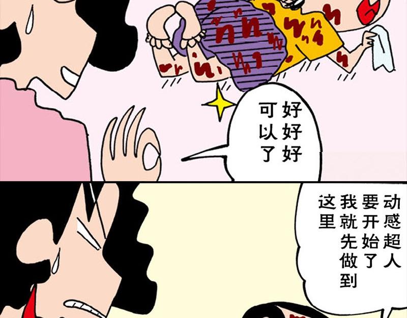 《恶女经纪人》蜡笔小新【新版条漫】 第38页