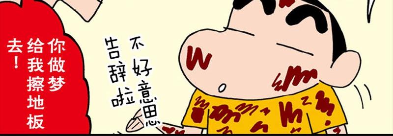 《恶女经纪人》蜡笔小新【新版条漫】 第39页