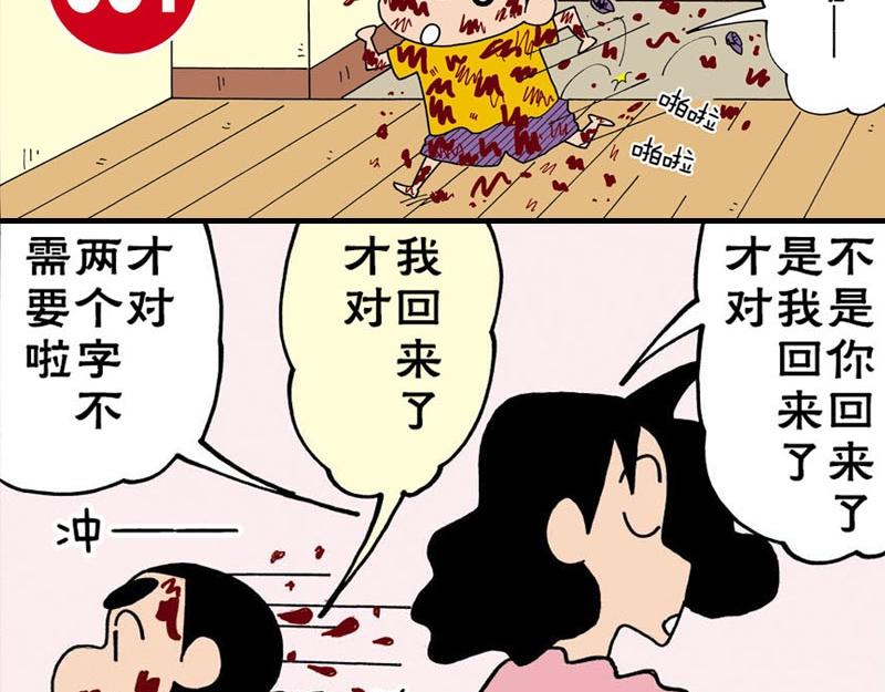 《恶女经纪人》蜡笔小新【新版条漫】 第3页