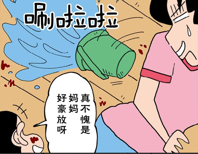 《恶女经纪人》蜡笔小新【新版条漫】 第44页