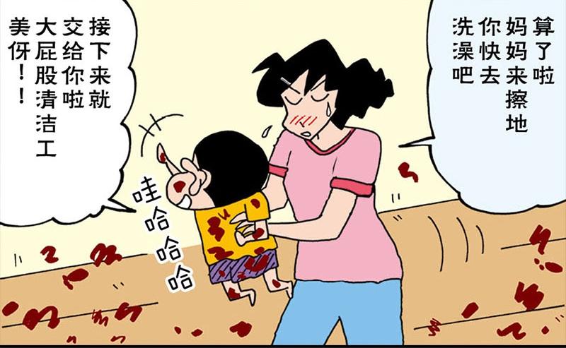 《恶女经纪人》蜡笔小新【新版条漫】 第45页