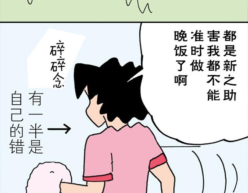 《恶女经纪人》蜡笔小新【新版条漫】 第47页