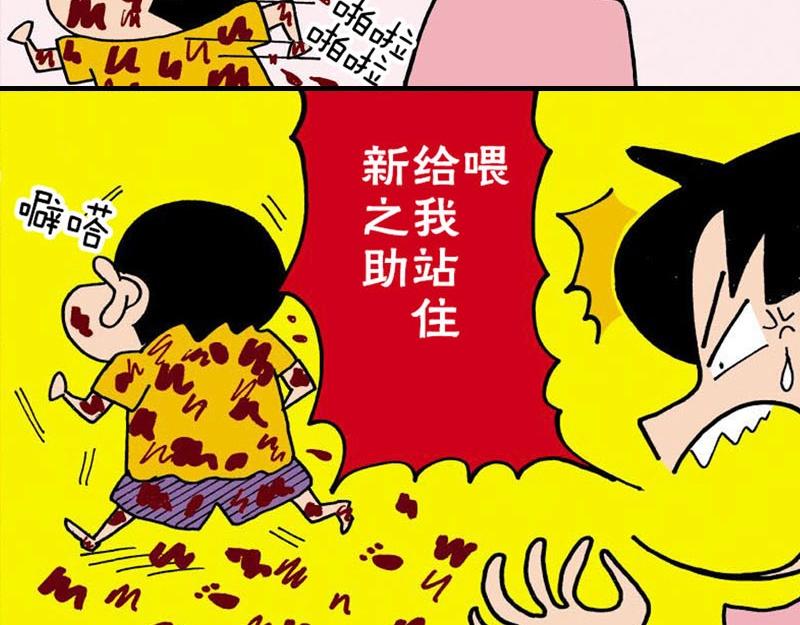 《恶女经纪人》蜡笔小新【新版条漫】 第4页