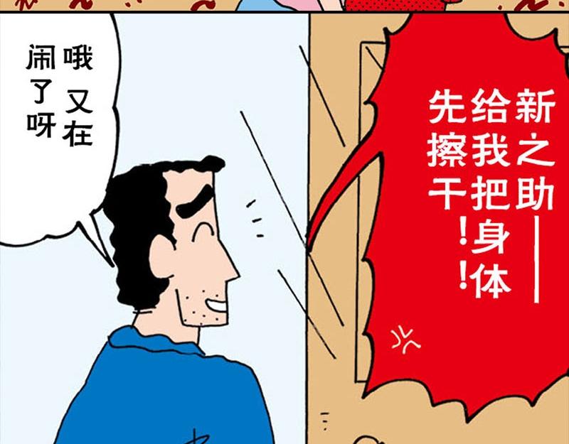 《恶女经纪人》蜡笔小新【新版条漫】 第50页