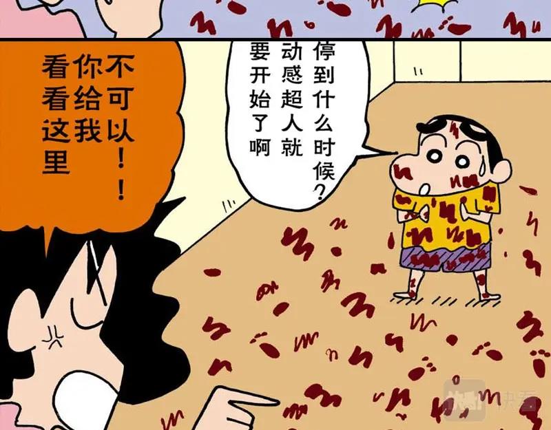 《恶女经纪人》蜡笔小新【新版条漫】 第6页