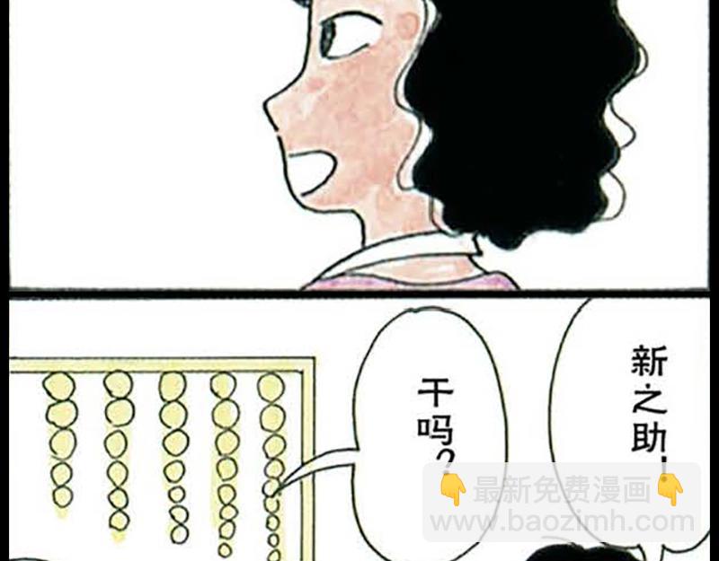 《恶女经纪人》蜡笔小新【旧版条漫】 第10页
