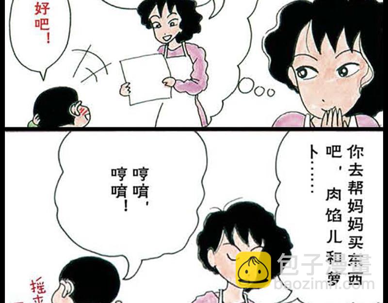 《恶女经纪人》蜡笔小新【旧版条漫】 第12页
