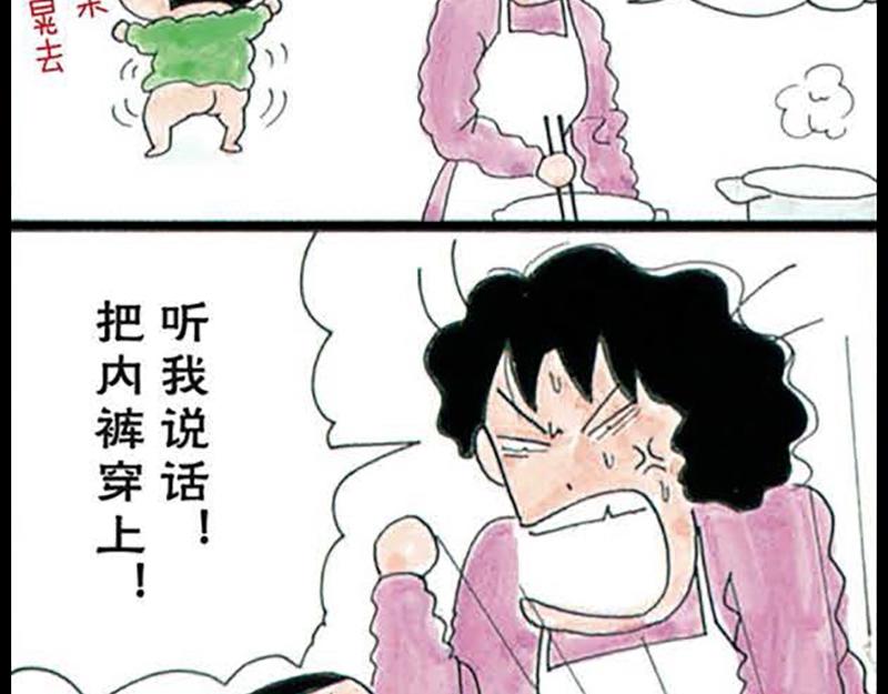 《恶女经纪人》蜡笔小新【旧版条漫】 第13页