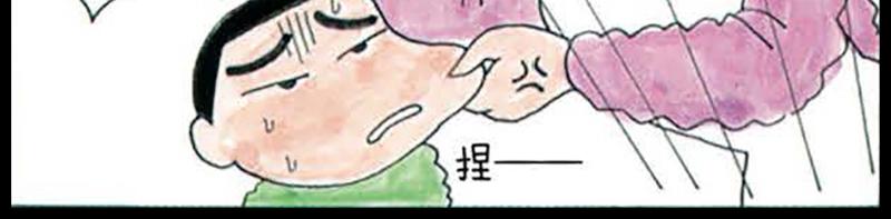 《恶女经纪人》蜡笔小新【旧版条漫】 第14页