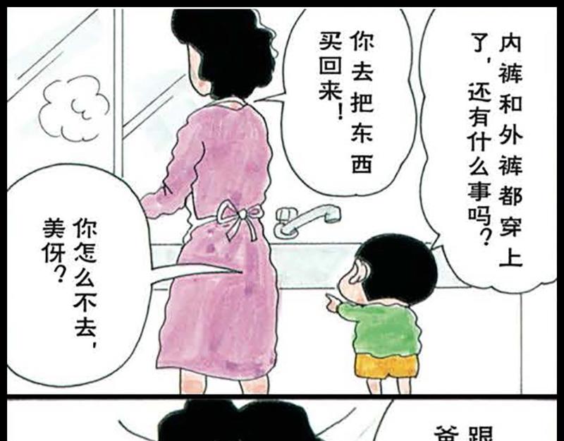 《恶女经纪人》蜡笔小新【旧版条漫】 第15页