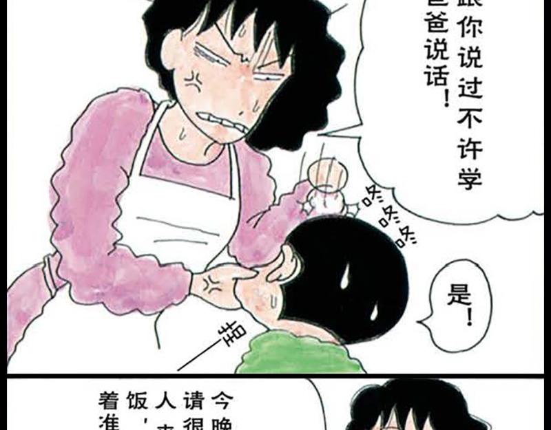 《恶女经纪人》蜡笔小新【旧版条漫】 第16页
