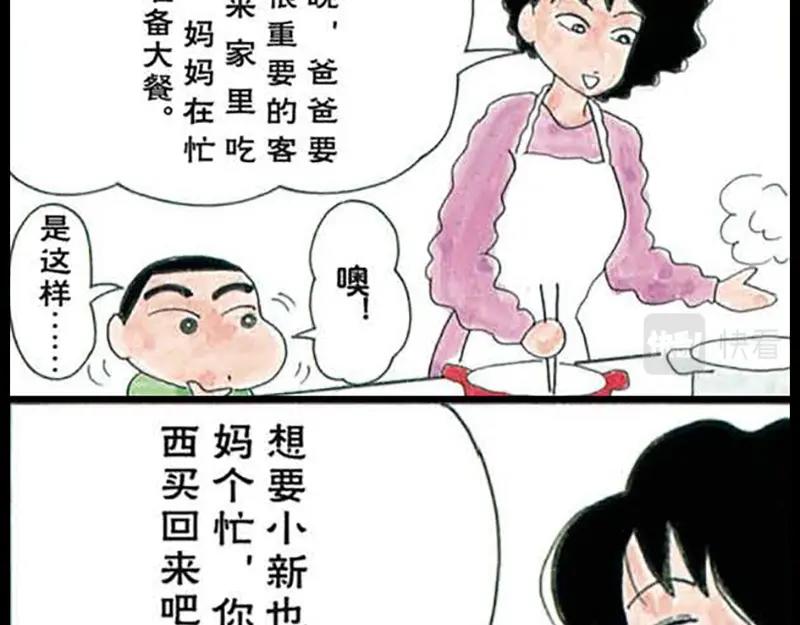 《恶女经纪人》蜡笔小新【旧版条漫】 第17页