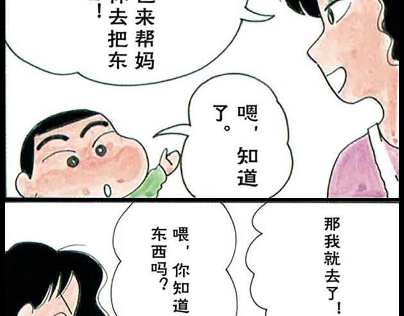 《恶女经纪人》蜡笔小新【旧版条漫】 第18页