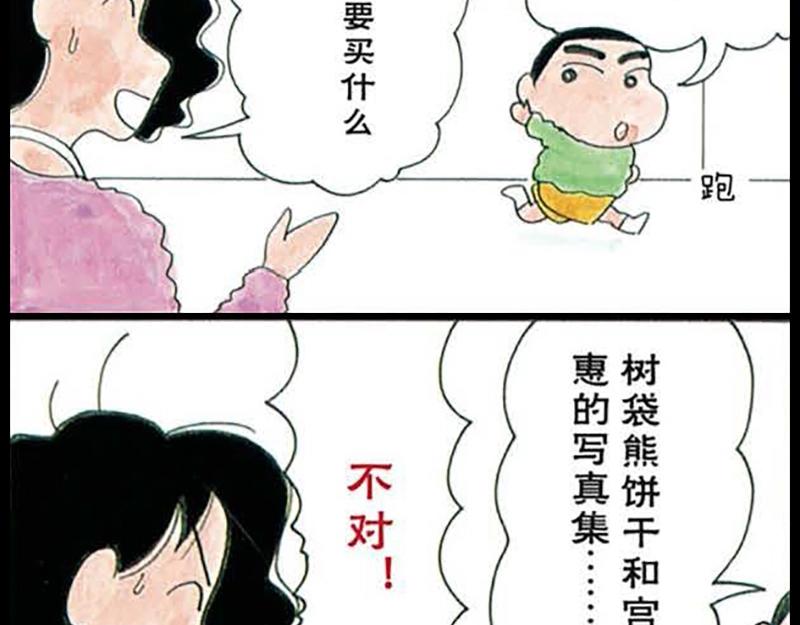 《恶女经纪人》蜡笔小新【旧版条漫】 第19页