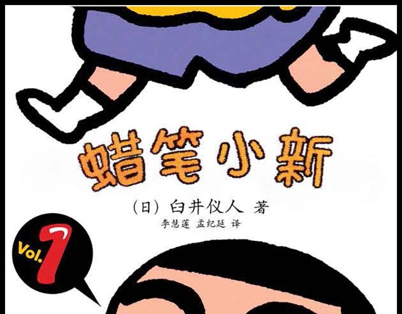 《恶女经纪人》蜡笔小新【旧版条漫】 第1页