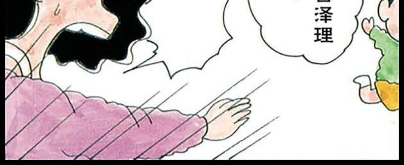 《恶女经纪人》蜡笔小新【旧版条漫】 第20页