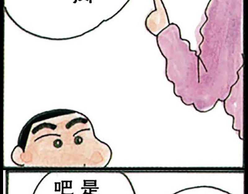 《恶女经纪人》蜡笔小新【旧版条漫】 第22页