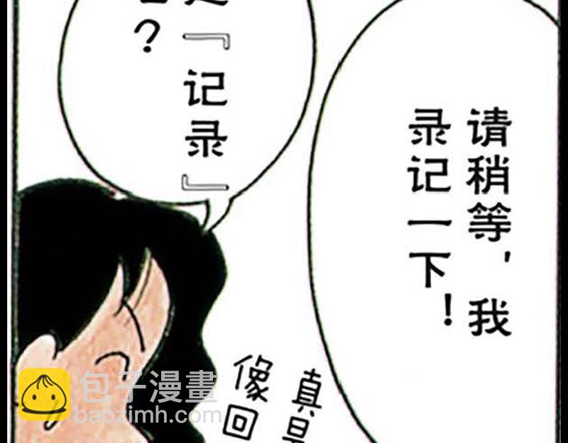《恶女经纪人》蜡笔小新【旧版条漫】 第23页
