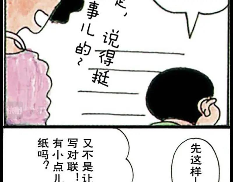《恶女经纪人》蜡笔小新【旧版条漫】 第24页