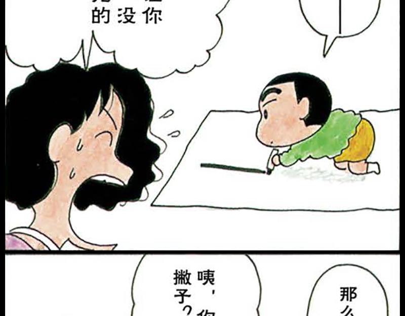 《恶女经纪人》蜡笔小新【旧版条漫】 第25页