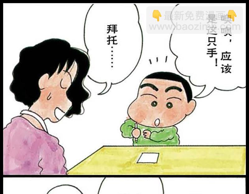 《恶女经纪人》蜡笔小新【旧版条漫】 第27页