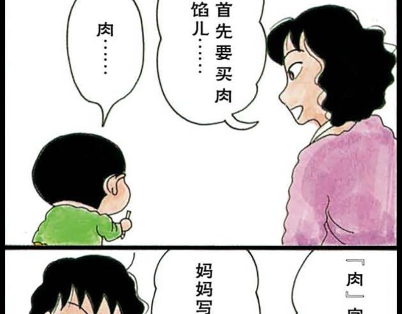 《恶女经纪人》蜡笔小新【旧版条漫】 第28页