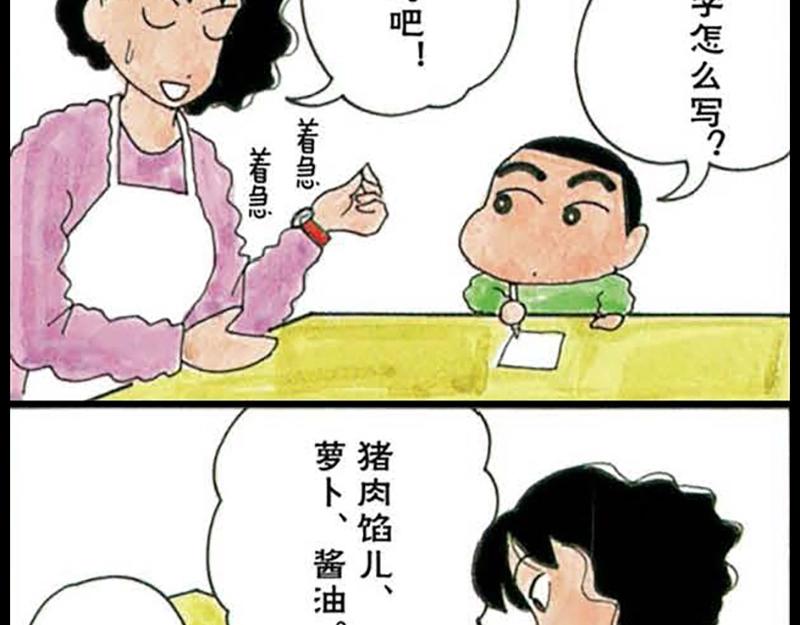 《恶女经纪人》蜡笔小新【旧版条漫】 第29页