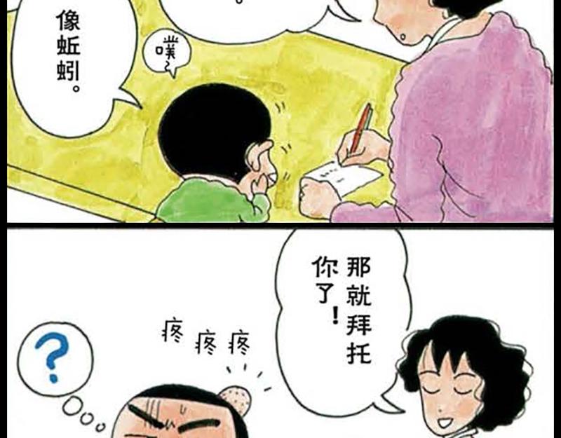 《恶女经纪人》蜡笔小新【旧版条漫】 第30页