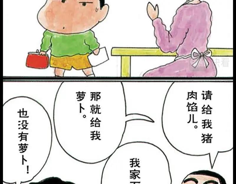 《恶女经纪人》蜡笔小新【旧版条漫】 第31页