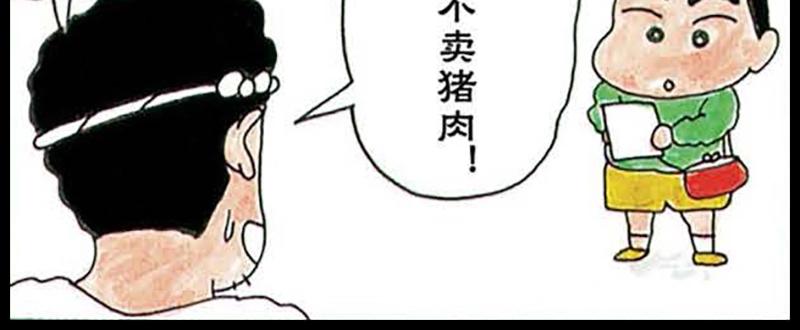 《恶女经纪人》蜡笔小新【旧版条漫】 第32页