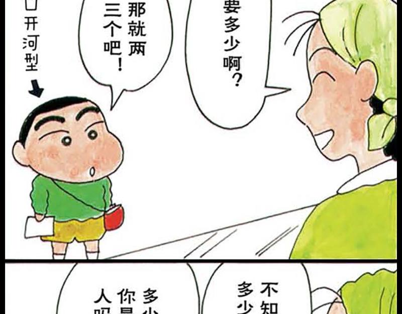 《恶女经纪人》蜡笔小新【旧版条漫】 第35页