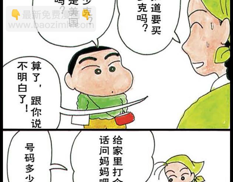 《恶女经纪人》蜡笔小新【旧版条漫】 第36页