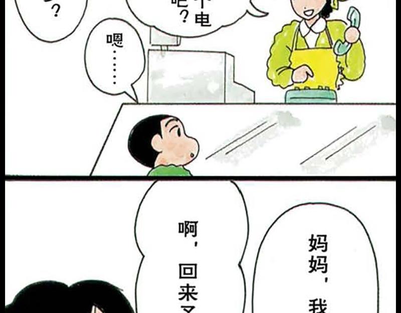 《恶女经纪人》蜡笔小新【旧版条漫】 第37页