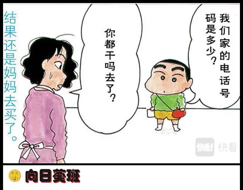 《恶女经纪人》蜡笔小新【旧版条漫】 第39页