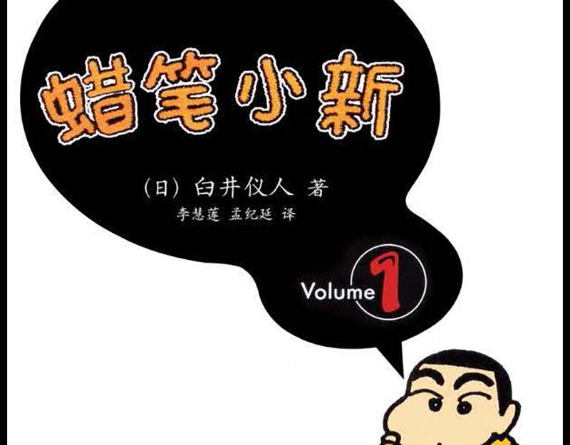 《恶女经纪人》蜡笔小新【旧版条漫】 第3页