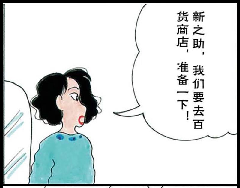 《恶女经纪人》蜡笔小新【旧版条漫】 第45页