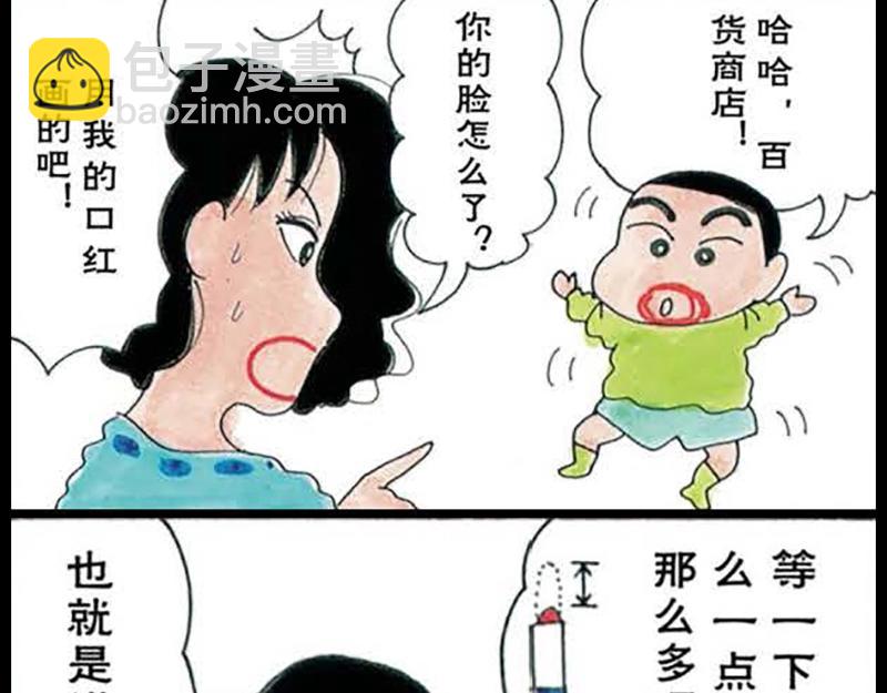 《恶女经纪人》蜡笔小新【旧版条漫】 第46页